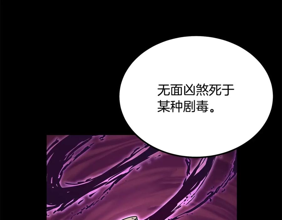 《千年方士》第64话 长期合作 第56页