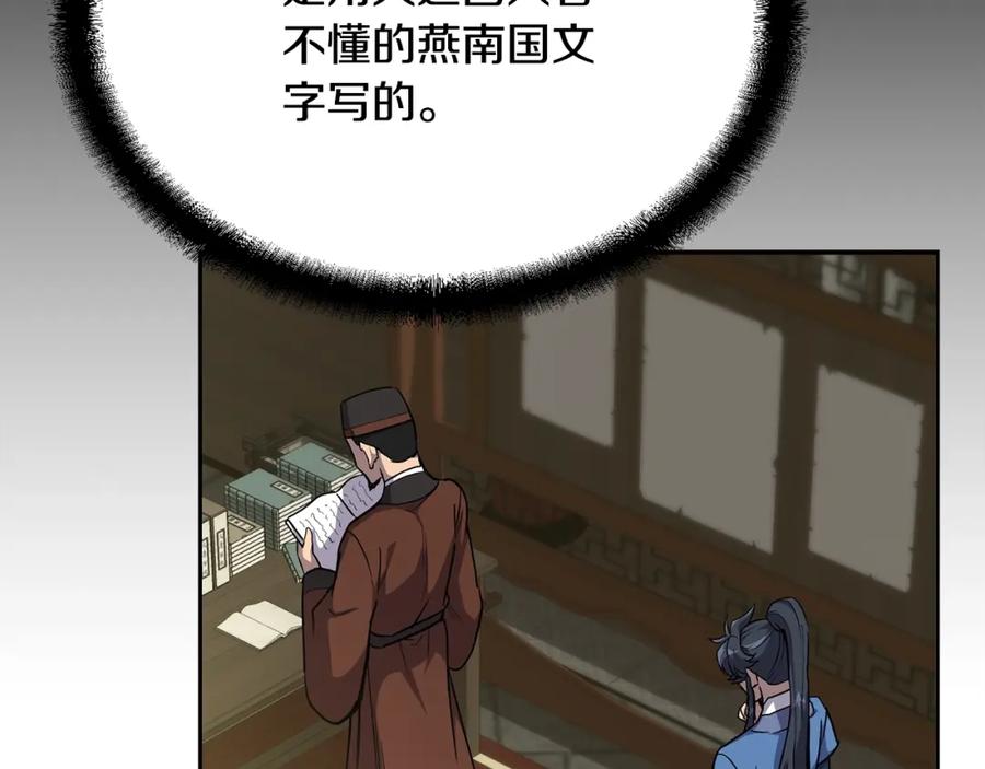 《千年方士》第64话 长期合作 第159页