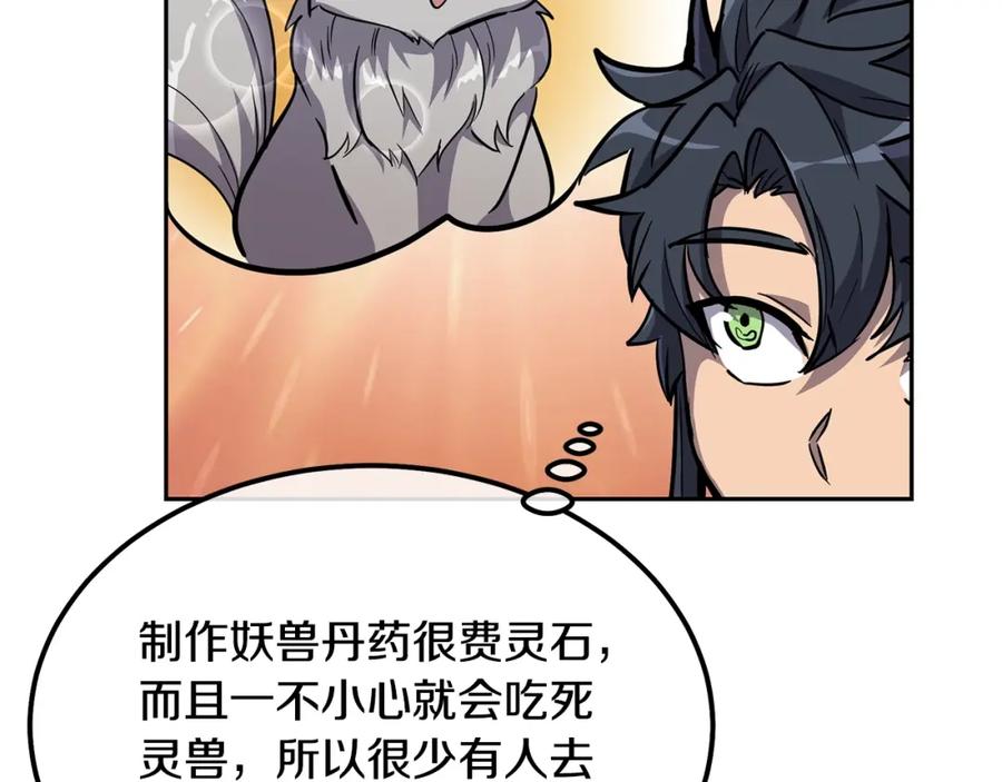 《千年方士》第64话 长期合作 第11页