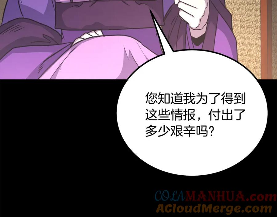 《千年方士》第64话 长期合作 第149页