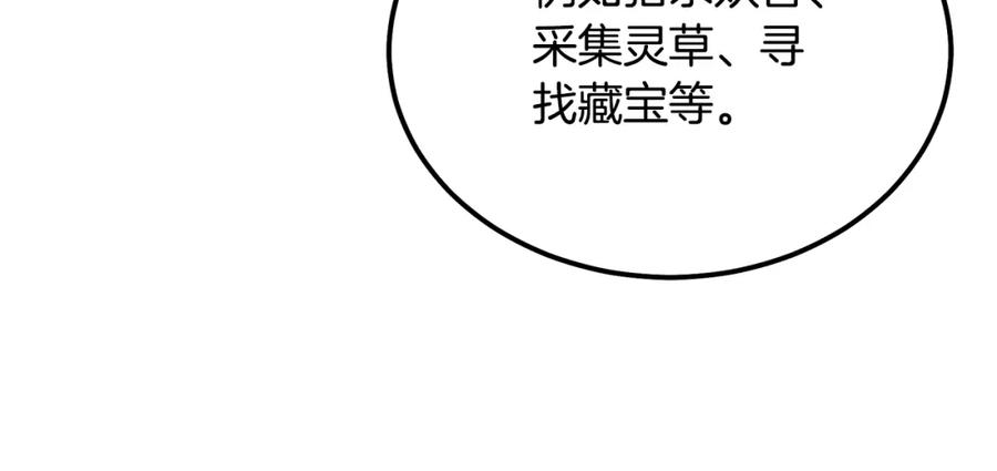 《千年方士》第64话 长期合作 第95页