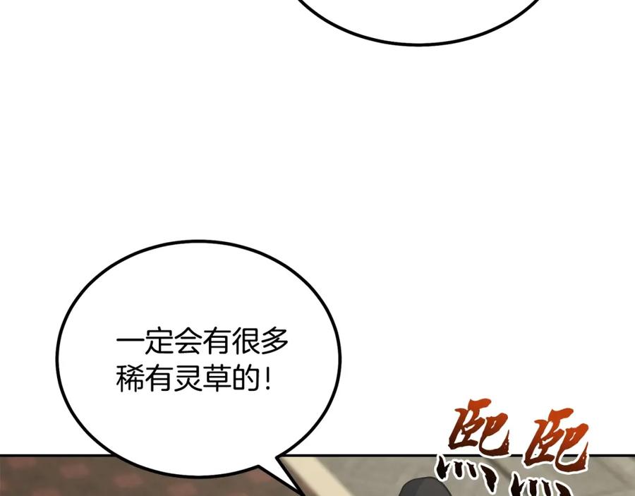 《千年方士》第64话 长期合作 第186页