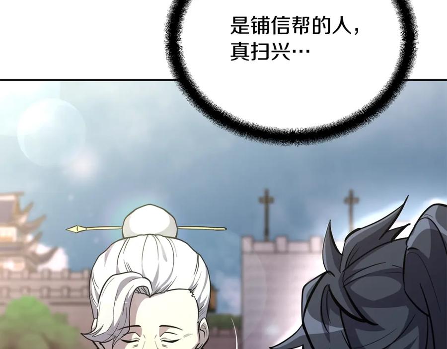 《千年方士》第64话 长期合作 第23页