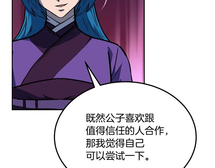 《千年方士》第64话 长期合作 第123页