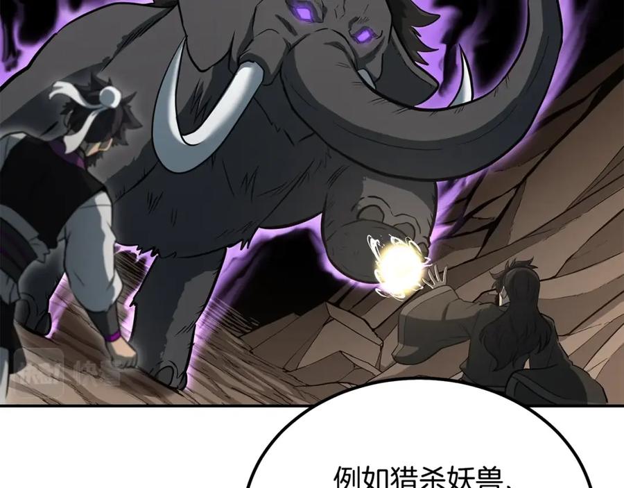 《千年方士》第64话 长期合作 第94页