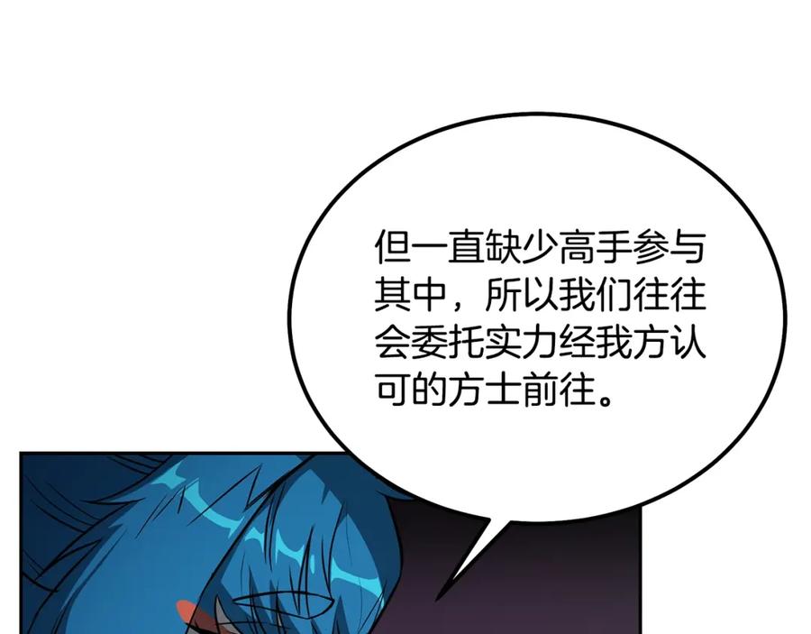 《千年方士》第64话 长期合作 第96页