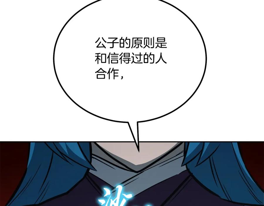 《千年方士》第64话 长期合作 第100页