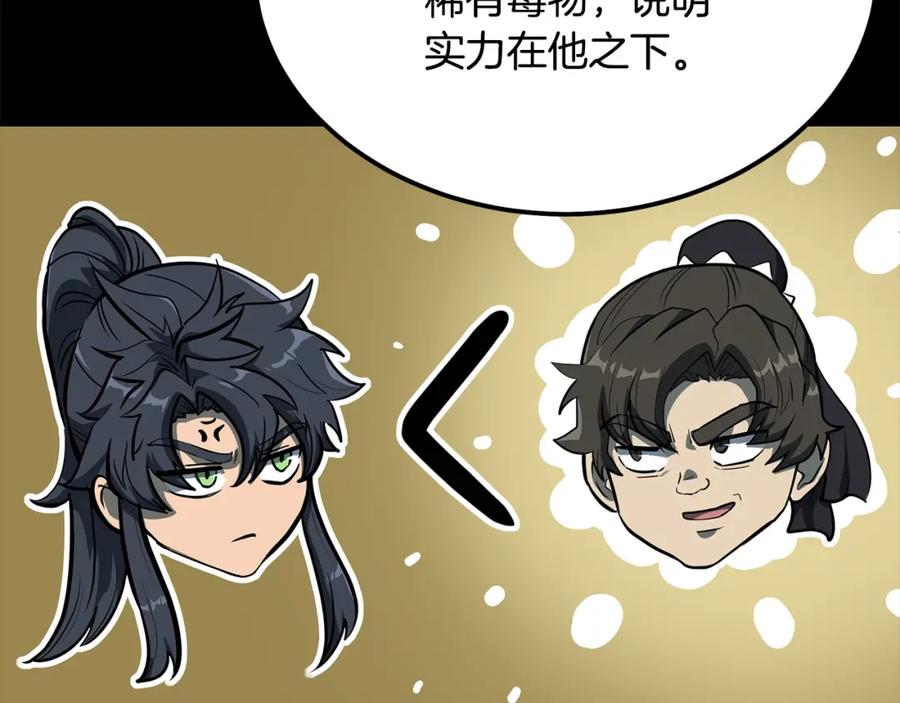 《千年方士》第64话 长期合作 第59页