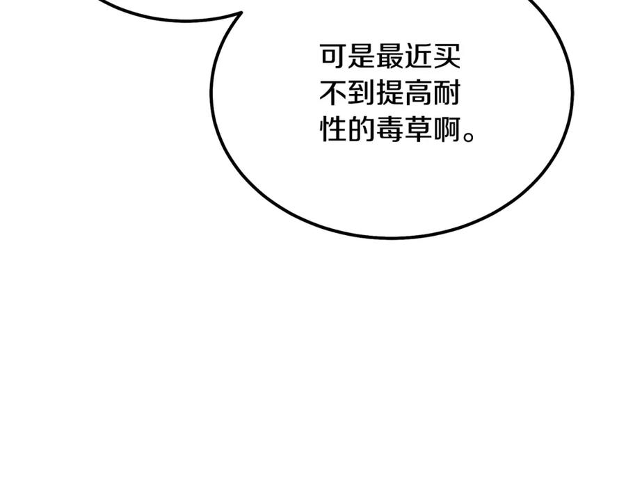 《千年方士》第64话 长期合作 第128页