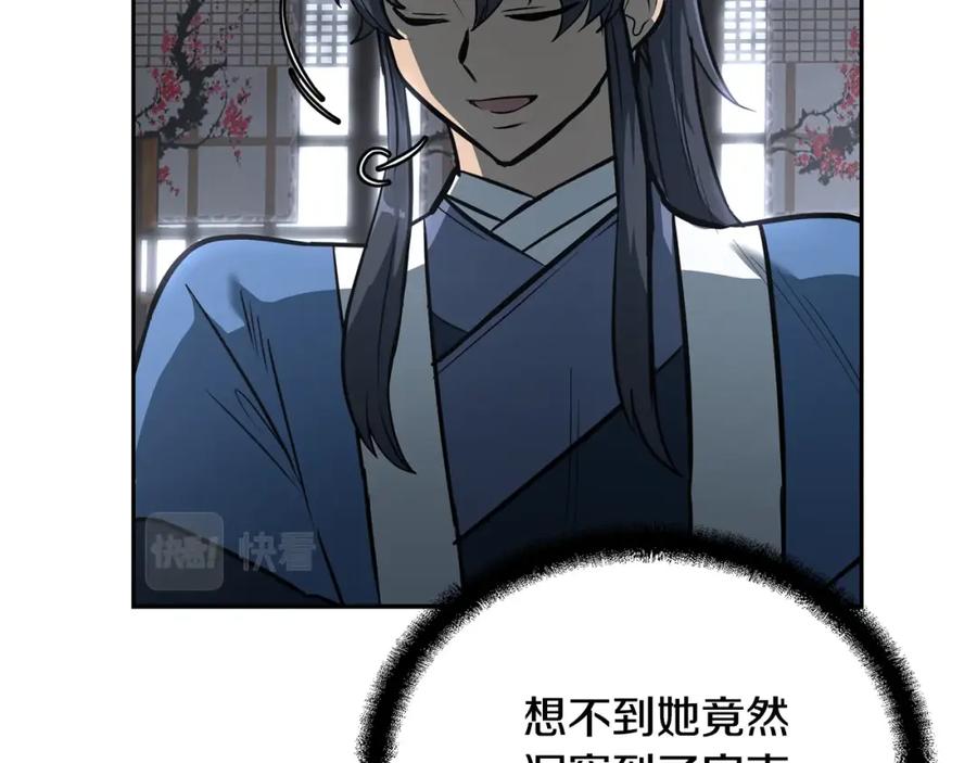 《千年方士》第64话 长期合作 第79页