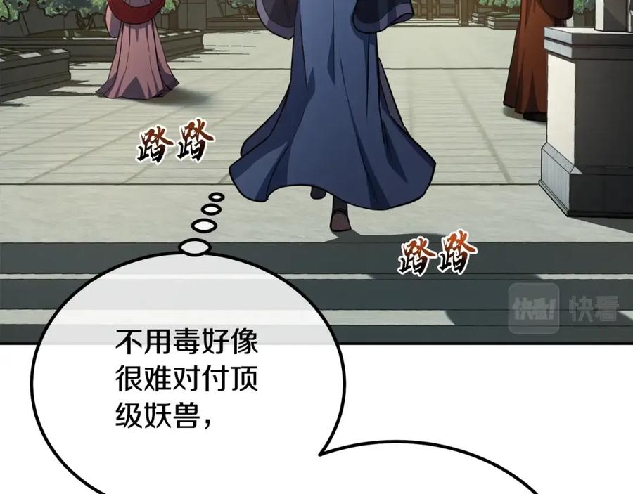 《千年方士》第64话 长期合作 第127页