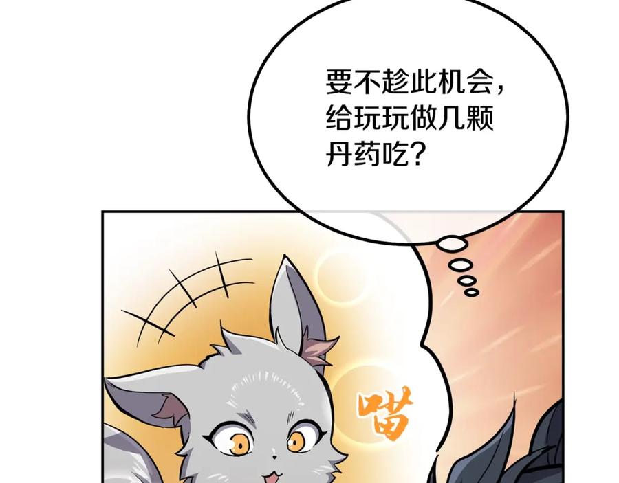 《千年方士》第64话 长期合作 第10页