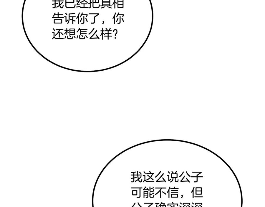 《千年方士》第64话 长期合作 第86页
