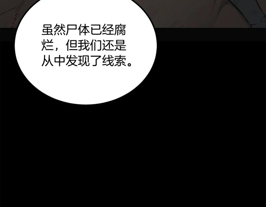 《千年方士》第64话 长期合作 第55页
