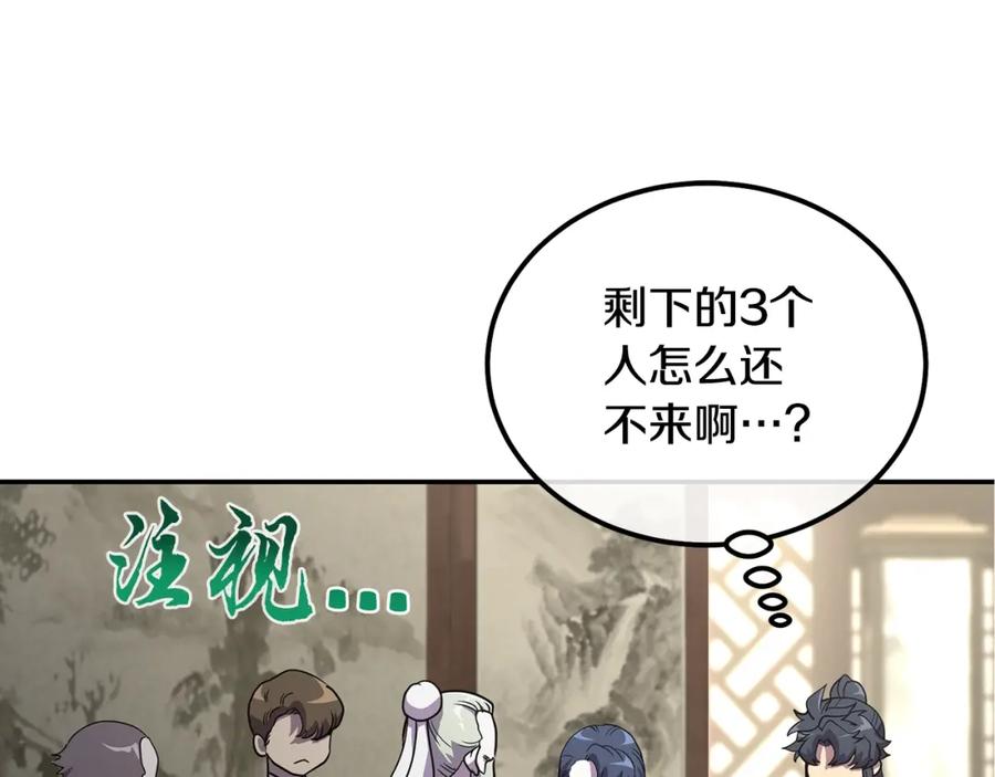 《千年方士》第64话 长期合作 第184页