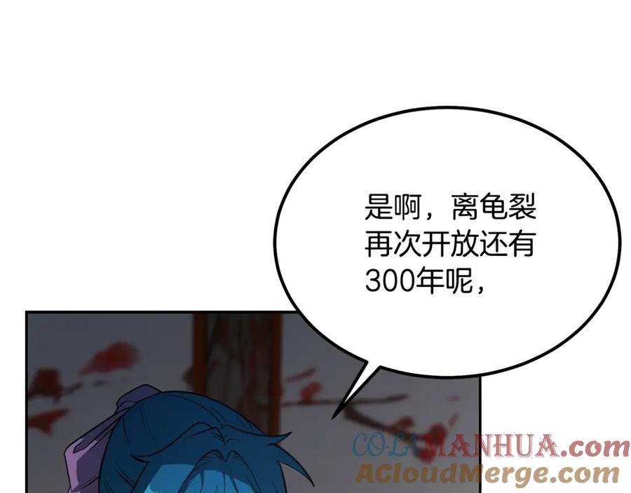 《千年方士》第64话 长期合作 第81页