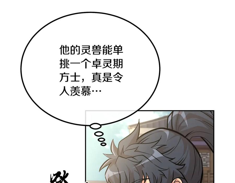《千年方士》第64话 长期合作 第19页