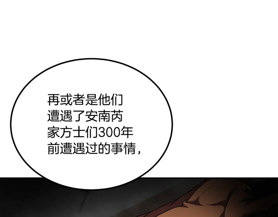 《千年方士》第64话 长期合作 第71页