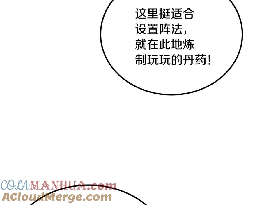 《千年方士》第65话 玩玩的进化 第77页