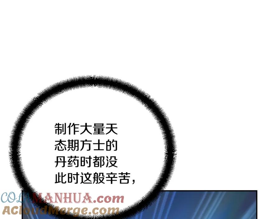 《千年方士》第65话 玩玩的进化 第89页