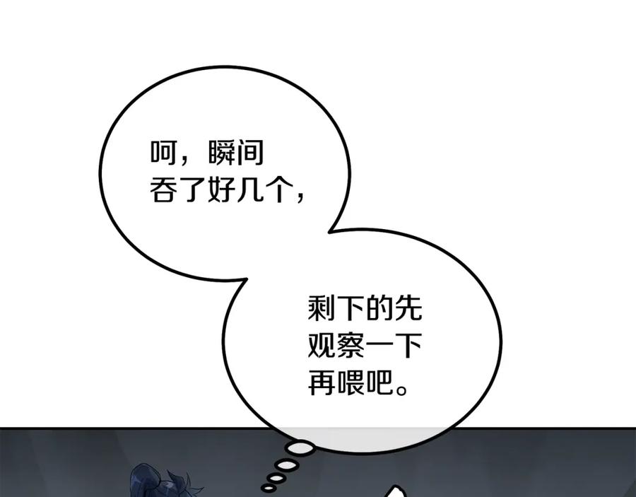 《千年方士》第65话 玩玩的进化 第114页