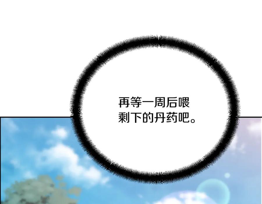 《千年方士》第65话 玩玩的进化 第126页