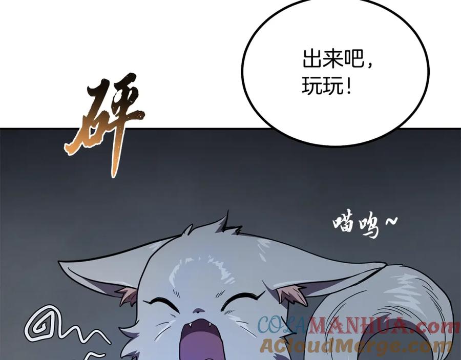 《千年方士》第65话 玩玩的进化 第93页