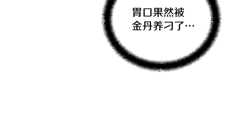 《千年方士》第65话 玩玩的进化 第122页