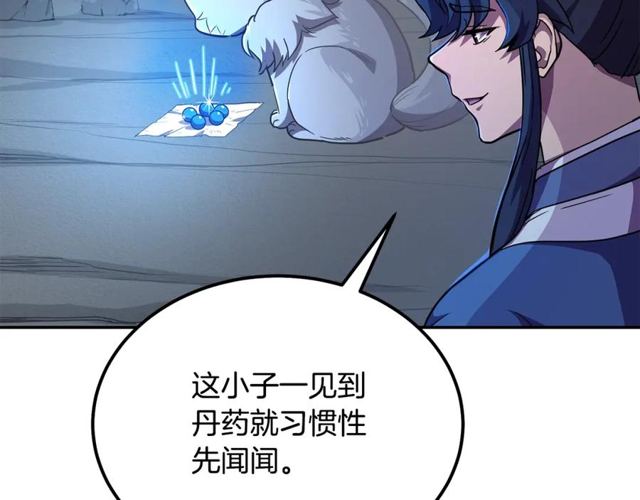 《千年方士》第65话 玩玩的进化 第96页