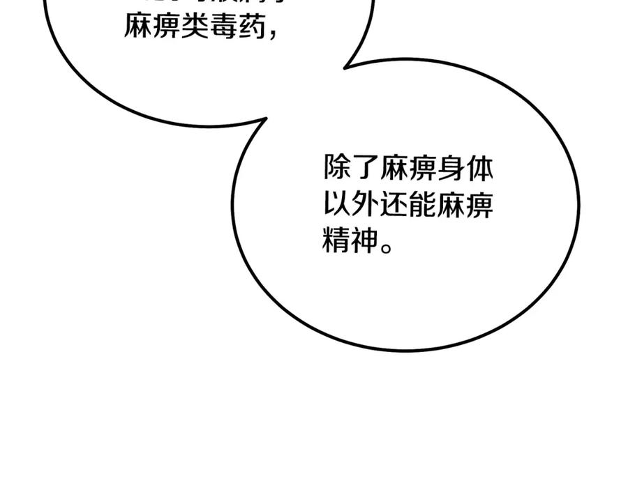 《千年方士》第65话 玩玩的进化 第175页
