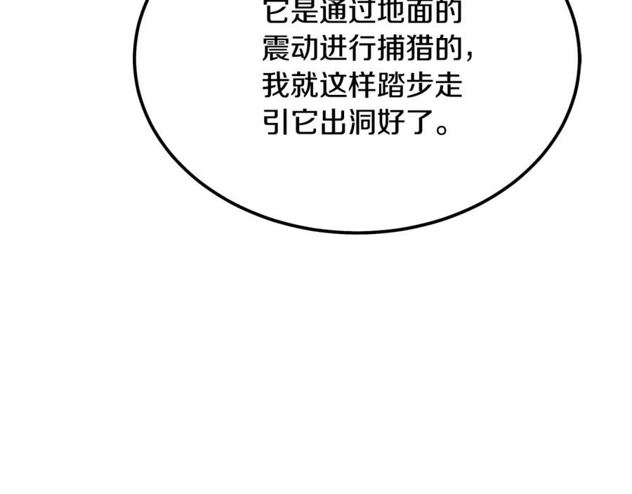《千年方士》第65话 玩玩的进化 第7页