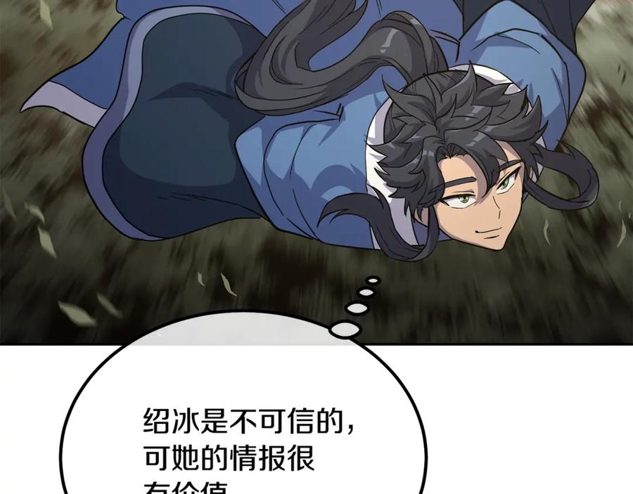 《千年方士》第65话 玩玩的进化 第66页