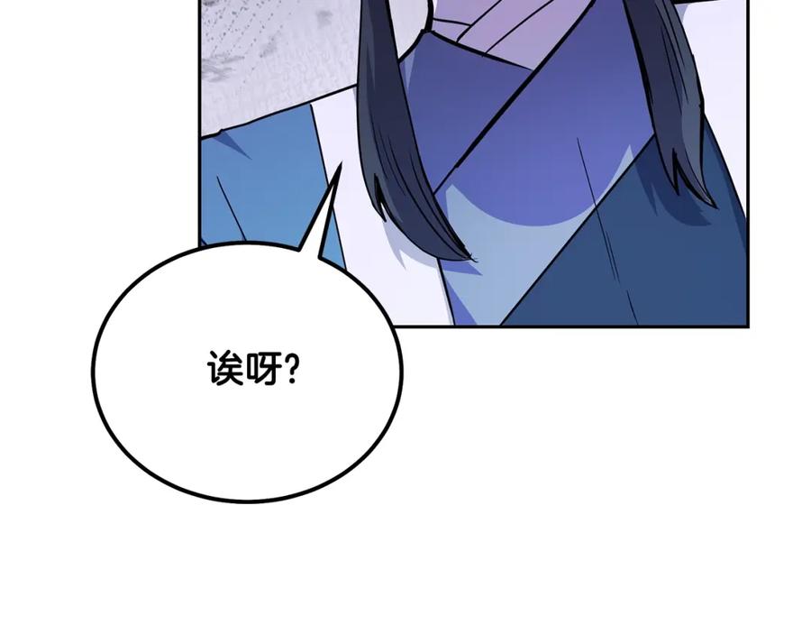 《千年方士》第65话 玩玩的进化 第194页
