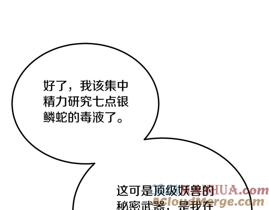 《千年方士》第65话 玩玩的进化 第145页