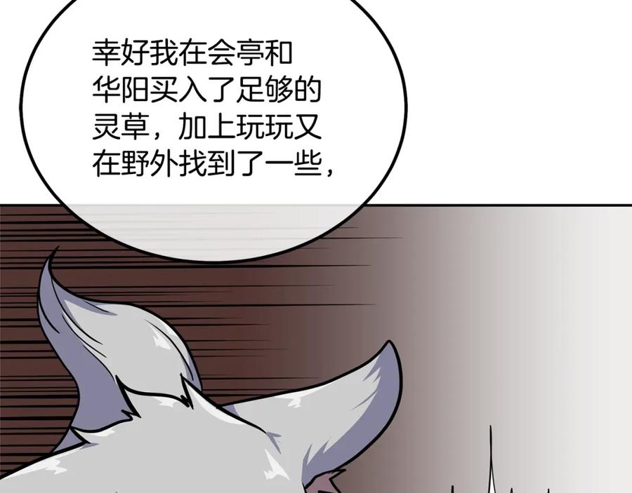 《千年方士》第65话 玩玩的进化 第78页
