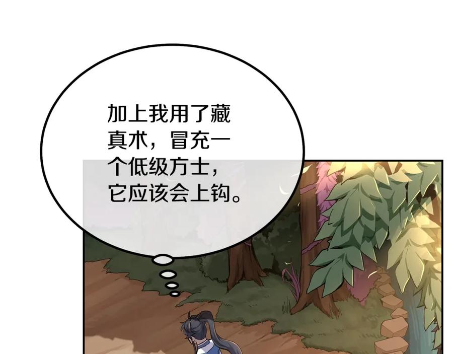 《千年方士》第65话 玩玩的进化 第8页