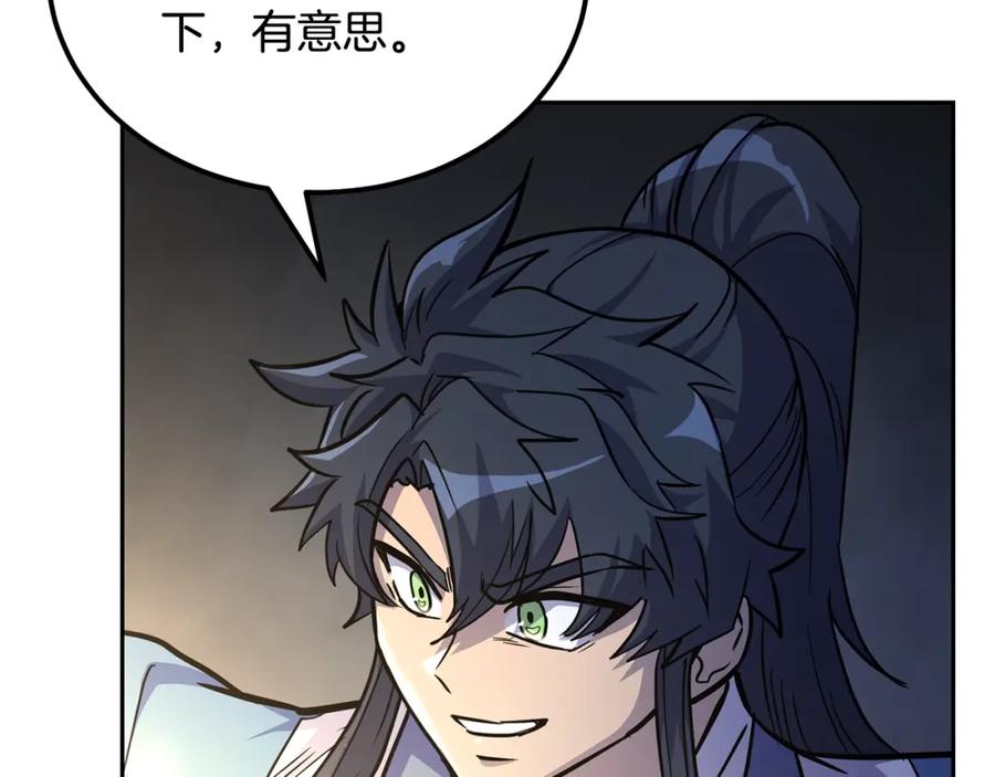 《千年方士》第65话 玩玩的进化 第199页