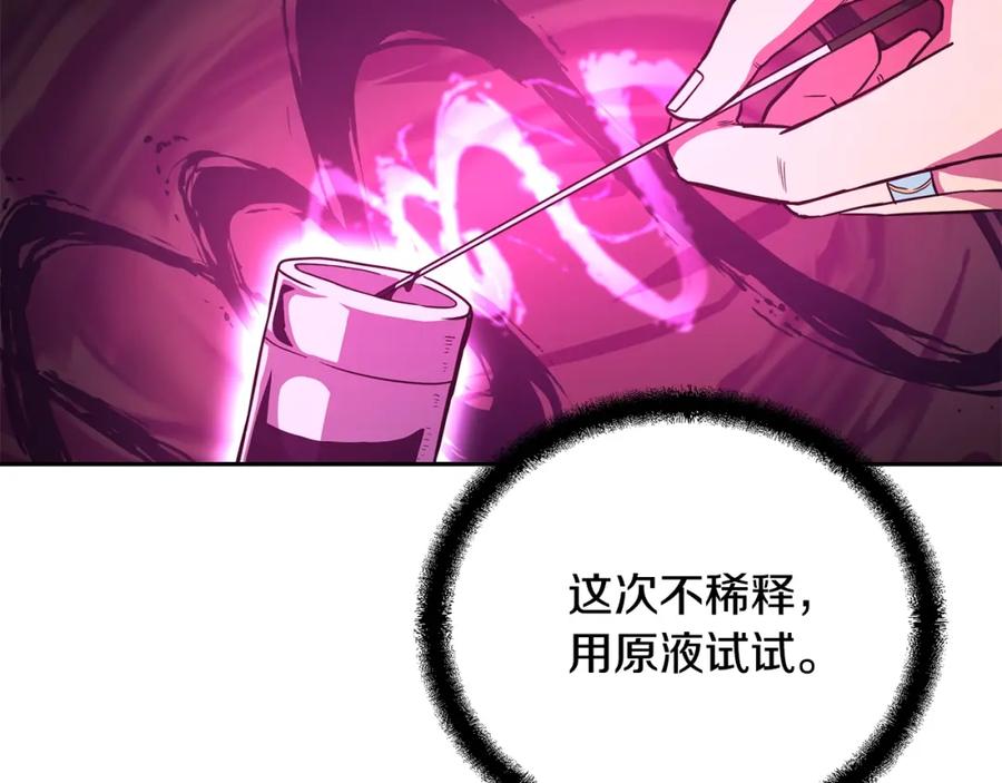《千年方士》第65话 玩玩的进化 第154页