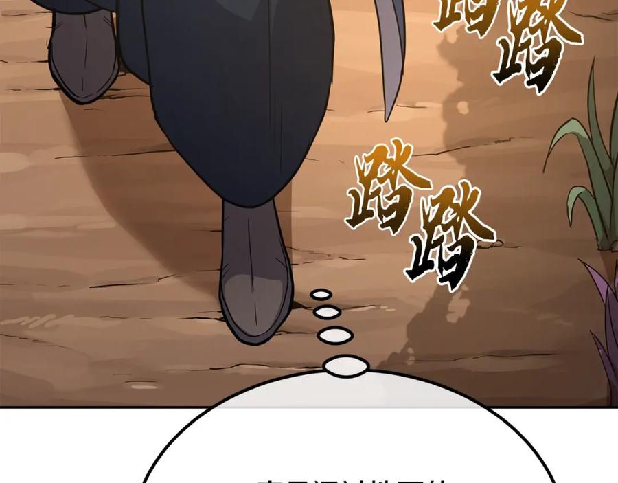 《千年方士》第65话 玩玩的进化 第6页