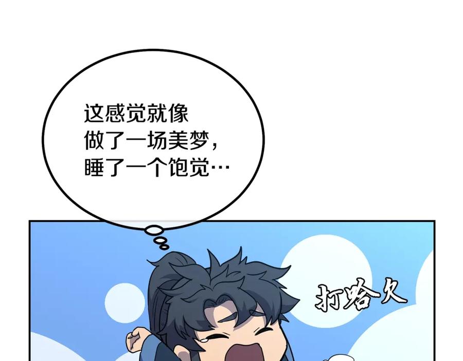 《千年方士》第65话 玩玩的进化 第176页