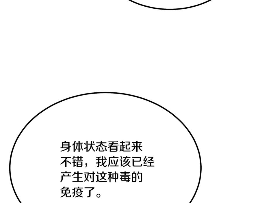 《千年方士》第65话 玩玩的进化 第178页
