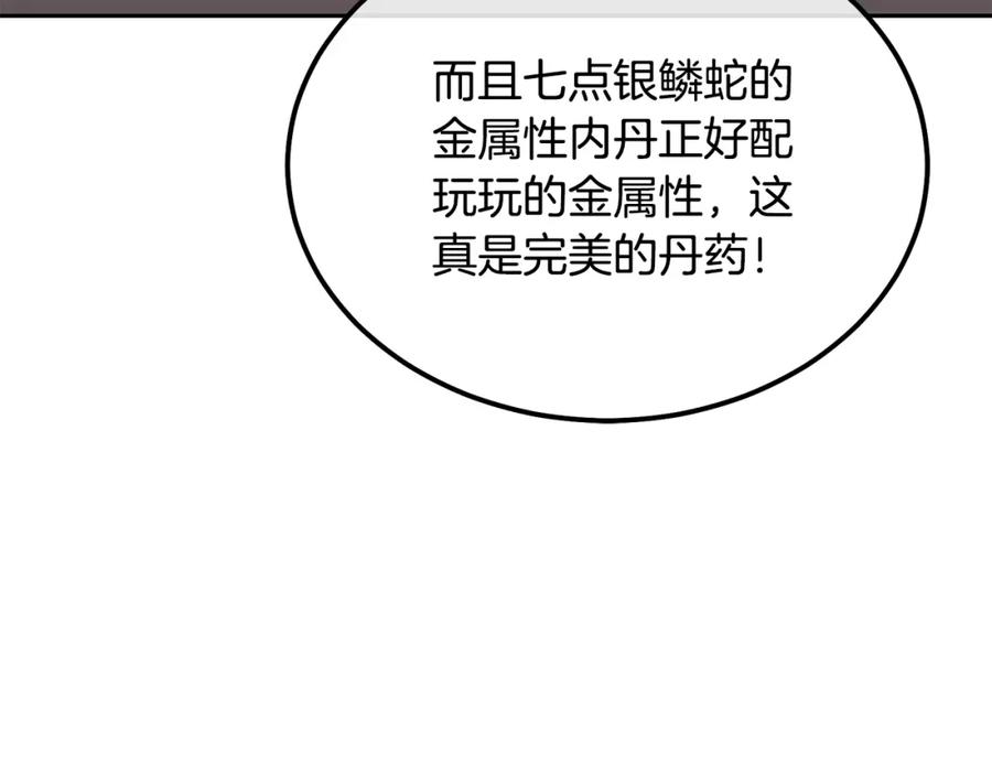 《千年方士》第65话 玩玩的进化 第80页