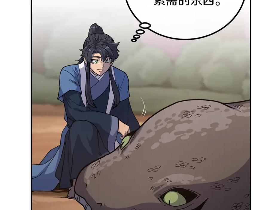 《千年方士》第65话 玩玩的进化 第50页