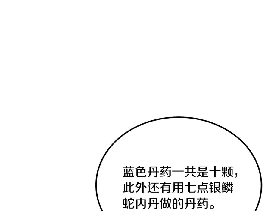 《千年方士》第65话 玩玩的进化 第116页