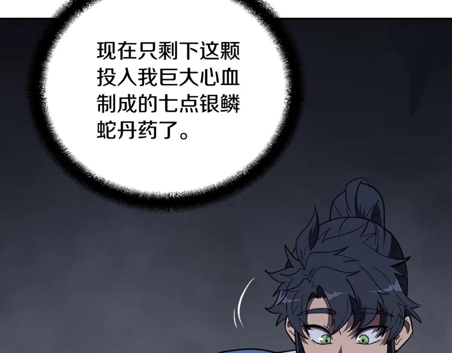 《千年方士》第65话 玩玩的进化 第130页