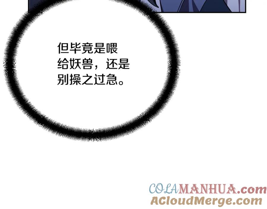 《千年方士》第65话 玩玩的进化 第125页