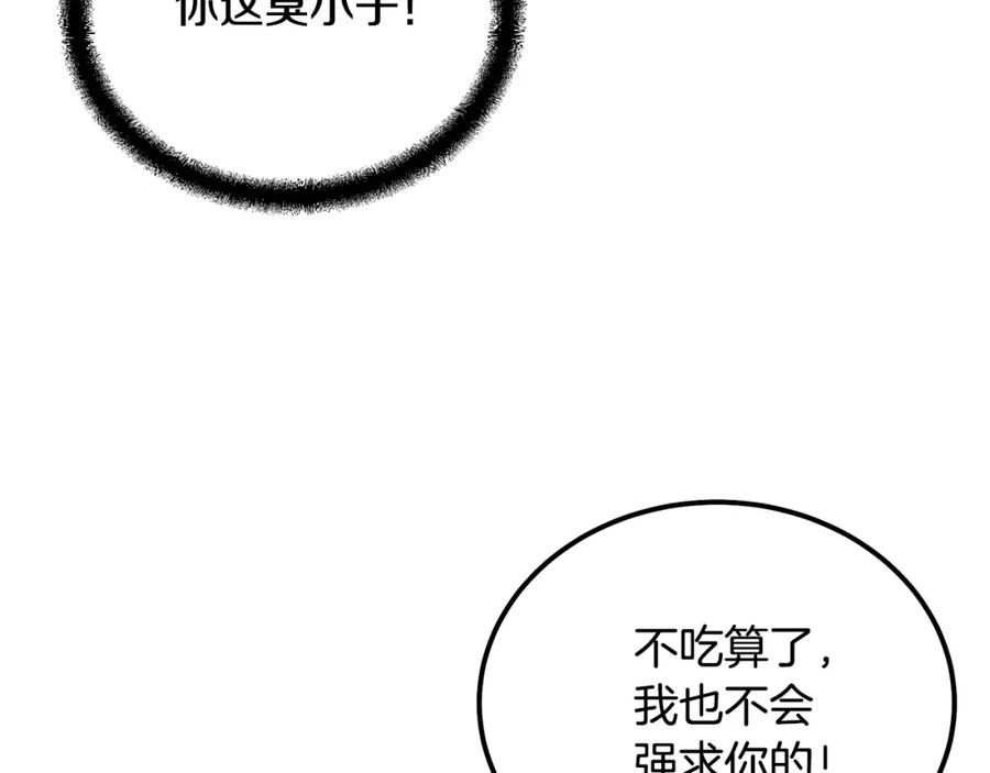 《千年方士》第65话 玩玩的进化 第104页