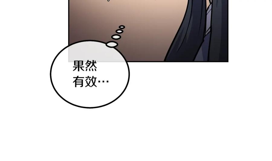 《千年方士》第65话 玩玩的进化 第11页