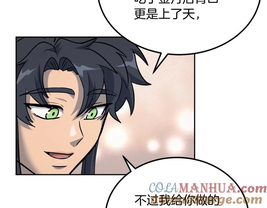 《千年方士》第65话 玩玩的进化 第101页