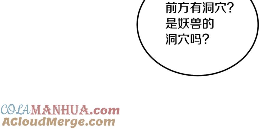 《千年方士》第65话 玩玩的进化 第73页
